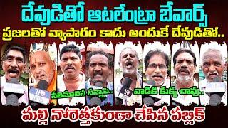 Public EXPOSED: Pawan Kalyan and Chandrababu Over Tirumala Laddu Issue || Ys Jagan || Telugu Rajyam