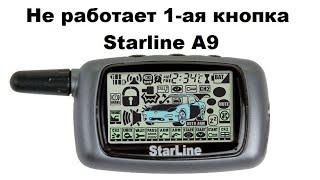 Не работает 1-ая кнопка Starline A9 восстанавливаем