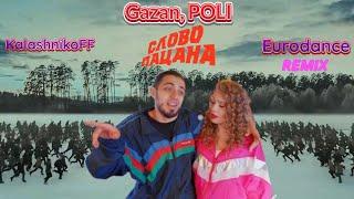 Gazan, POLI - Слово пацана (KalashnikoFF Eurodance remix)