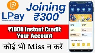 Lpay info full Business plan in Hindi ₹300 लागा कर डेली कमाएं ₹3000 | My Smart Help