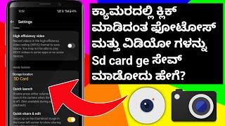 How to Save Photos and Videos to an SD Card from Your Camera in kannada | Saving Camera Photos and V