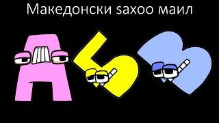 Macedonian Alphabet Lore Full Version (А-Ш)