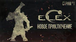 НОВОЕ ПРИКЛЮЧЕНИЕ — Прохождение ELEX (PS5) | #1