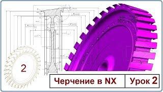 Черчение в NX. Урок 2. (Размеры. Допуски.)