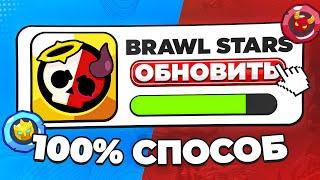 КАК ОБНОВИТЬ БРАВЛ СТАРС В РОССИИ? Скачать Обновление Brawl Stars На АНДРОИД И IOS