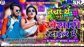 Dj Kamal kishor Sonu malai music song || nacha ye balamua khesari style me dj remix song 2023