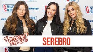 Концерт группы SEREBRO в утреннем шоу «Русские Перцы»