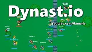 Dynast.io Играем в дунаст #3