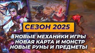 15 СЕЗОН - ВСЁ ЧТО ВАМ НУЖНО ЗНАТЬ Новости Лиги Легенд от Зака  League of Legends