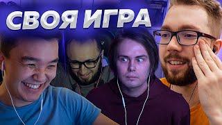 СВОЯ ИГРА #16 - GENA MILLER, PANDAFX, ACOOL, JETFIFA - FIFA | 2020