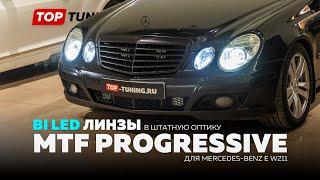 Тюнинг оптики Mercedes E W211 – Поставили линзы MTF NA Progressive