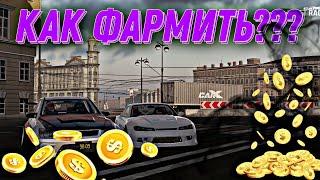 Как фармить серебро, баксы, опыт!!! Carx Drift Racing 2!!!