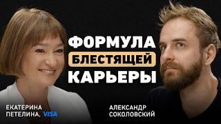 Как найти интерес в любом деле? Екатерина Петелина о сложных решениях, рисках и глобальных переменах