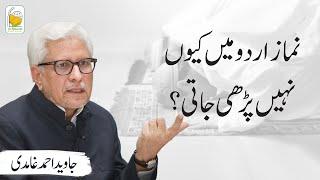 Namaz Urdu mein kyun nahi parhi jati? | Javed Ahmad Ghamidi