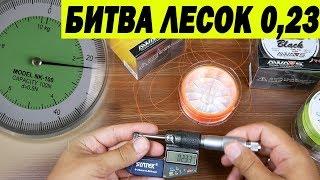 Карповая леска. Тест на разрыв! Рейтинг Битвы Лесок 0,23мм