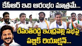 Public Reaction on Revanth Reddy Indravelli Meeting || CM KCR || Dalit Girijana Dandora || HashtagU