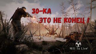 Will To Live Online. Качаемся на 30+ уровне. Первый поход на побережье.