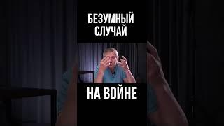 Безумный случай на войне в Украине. Тотальная диверсия в отношении ВСУ. Ярослав Романчук