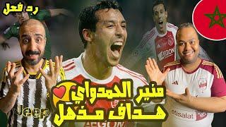 رده فعل مصريين علي نجم المغرب  منير الحمداوي اهداف ومهارات عالميه  تالق في اوروبا و ابهر الخليج 