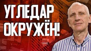 Ядерна доктрина Путина. Падение Угледара откроет дорогу к Запорожью. Олег Стариков