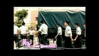 黃妃 -See You 阿囉哈 (Official Music Video)