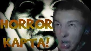 Horror карта Garrys Mod!