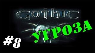 Прохождение мода для Gothic Угроза [#8] Книги сумашедших