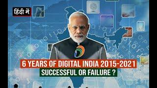 6 Years of Digital India (2015-2021) : Successful or Failure in Hindi | Impact on Indian Economy