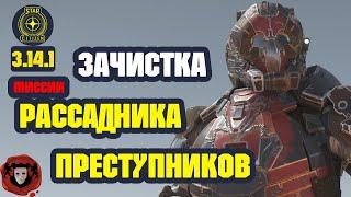 STAR CITIZEN (Миссии)  Зачистка Рассадника Преступников  Эпизод #1