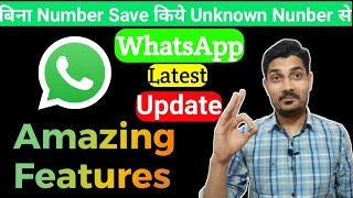 Amazing WhatsApp Updates | Secret WhatsApp Features | Upcoming WhatsApp Features | Gadget Mode.