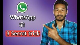 WhatsApp की 3 Secret ट्रिक || Only WhatsApp Users || Any Tech Milan