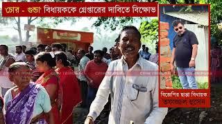 BJP বিধায়ক তফাজ্জল গরু চোর! - বলছে দলীয় কর্মীরাই