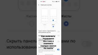 как включить управление жестами | как поменять порядок кнопок на realme