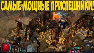 Path of Exile: Трупные Големы. Самые мощные приспешники!