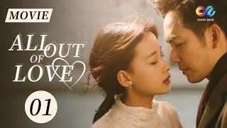 【ENG DUBBED MOVIE】Elite lawyer Wallace Chung cannot escape love|All Out of Love 01|ChinaZone-Romance