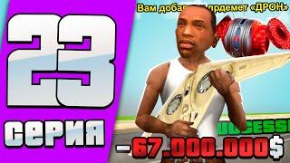 ПУТЬ ДО КАСТОМ САМОЛЕТА на ARIZONA RP #23 - САМЫЙ СЛОЖНЫЙ КРАФТ! 50 РАЗ КРАФЧУ ДРОН! (SAMP)