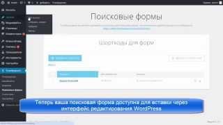 Вставка поисковой формы в плагине Travelpayouts для WordPress