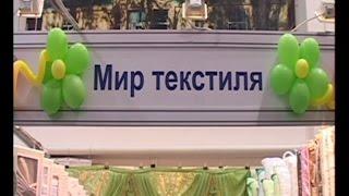 Магазин "Мир текстиля"