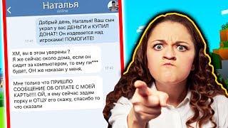 НУБИК СВОРОВАЛ ДЕНЬГИ У МАМЫ РАДИ ДОНАТА! ЗЛАЯ МАМА ПОЗВОНИЛА ПО ТЕЛЕФОНУ! ТРОЛЛИНГ В МАЙНКРАФТЕ