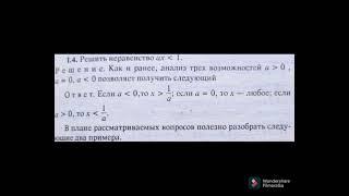 1.4 решить линейное неравенство с параметром