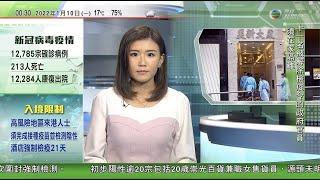 無綫00:30 新聞報道 TVB News｜2022年1月10日｜彭京堂獲任命為解放軍駐港部隊新任司令員｜台灣桃園機場感染群組再增11人 ｜美俄高層會談前夕烏克蘭爆發反俄示威 有人指普京為「戰犯」