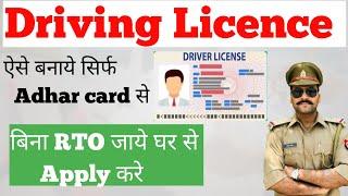 Driving license Apply online 2024 |Driving licence kaise banaye | learning licence apply 2024