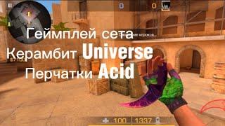 Karambit “Universe” и Gloves “Acid” | сет перчаток Асид и керамбита Юневерс