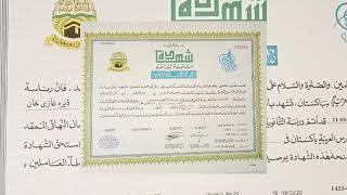 معادلہ سرٹیفیکیٹ کامکمل طریقہ/وفاق المدارس/Wifaq Ul Madaris Al Arabia /How to get HEC Equivalence