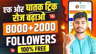 Instagram Follower Kaise Badhaye | Instagram Par Followers Kaise Badaye | Get instagram followers