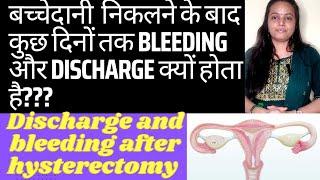 Is vaginal bleeding after hysterectomy common? # bleeding and discharge after hysterectomy #bleeding