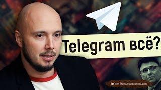 Что означает блокировка Telegram?