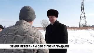 Участник СВО из Хабаровска, награжденный Орденом Мужества, бесплатно получил земельный участок