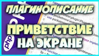 СОЗДАНИЕ САМОПИСНОЙ СБОРКИ С 0 ДЛЯ МКПЕ | КАК СДЕЛАТЬ СВОЙ ПЛАГИН ДЛЯ МКПЕ 1.1.5 | ПЛАГИНОПИСАНИЕ #2