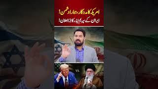 Khamenei: America’s Helper, Iran’s Enemy